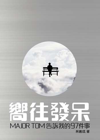 嚮往發呆